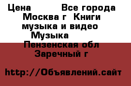 Red Hot Chili Peppers ‎– Blood Sugar Sex Magik  Warner Bros. Records ‎– 9 26681- › Цена ­ 400 - Все города, Москва г. Книги, музыка и видео » Музыка, CD   . Пензенская обл.,Заречный г.